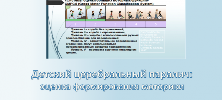 Детская неврология ДЦП