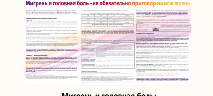 Мигрень и головная боль Разговор с врачом