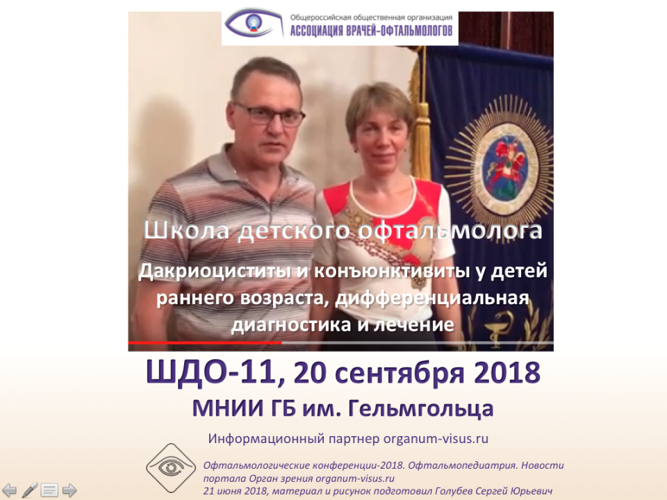 Школа детского офтальмолога ШДО 11 Москва Россия