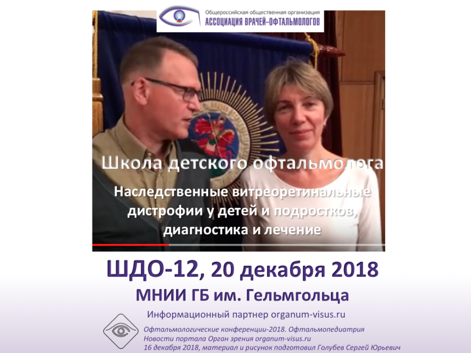 Школа детского офтальмолога ШДО 12 Москва Россия