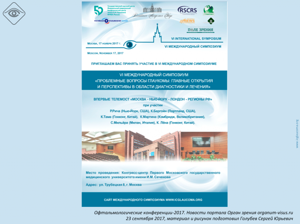 Проблемные вопросы глаукомы