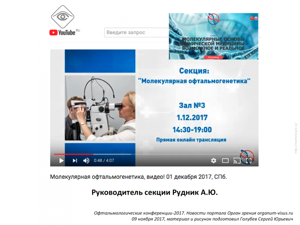 Молекулярная медицина Вебинар в Санкт-Петербурге