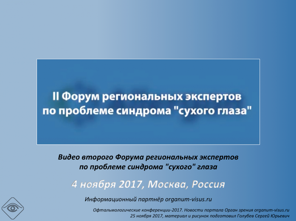 Рестасис Лечение сухого глаза