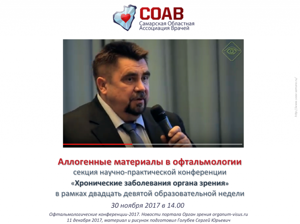 Офтальмопластика в Самаре