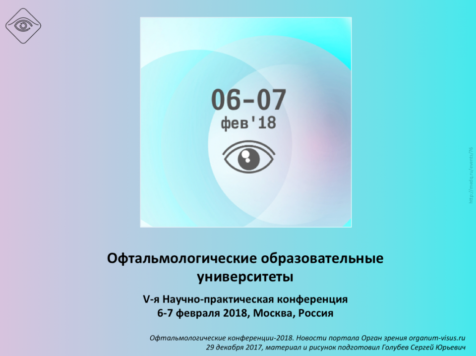 Офтальмологические образовательные университеты