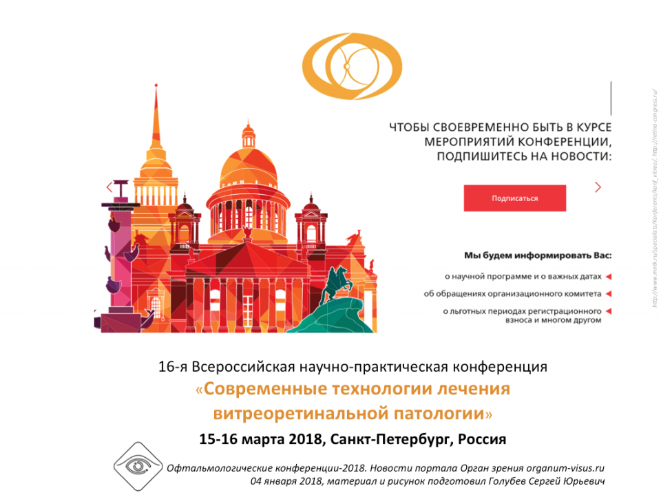 Витреоретинальный клуб Россия