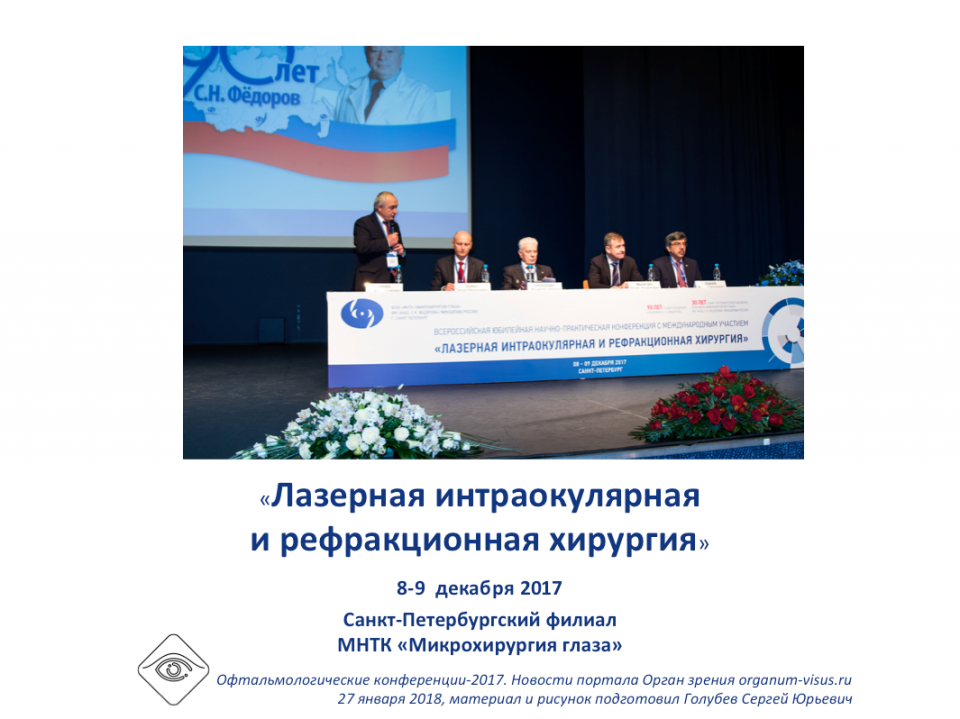 Конференция МНТК в Санкт-Петербурге