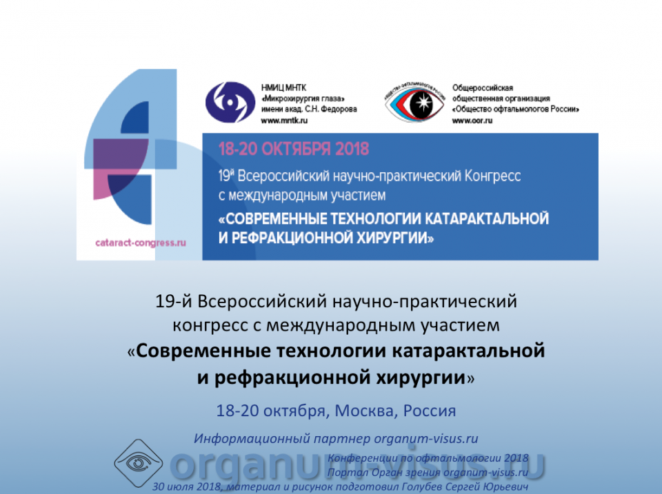 Офтальмология России Катарактальная и рефракционная хирургия 2018