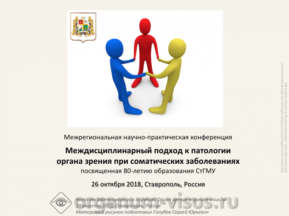 Офтальмология России Болезни глаз Междисциплинарный подход