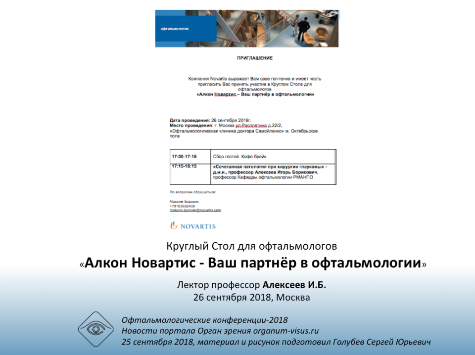 Глаукома Круглый стол для офтальмологов Москвы