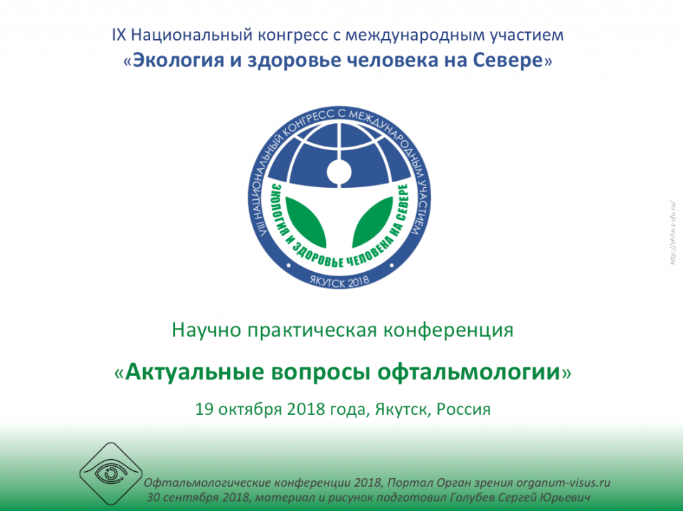 Офтальмология Якутска Здоровье человека на Севере