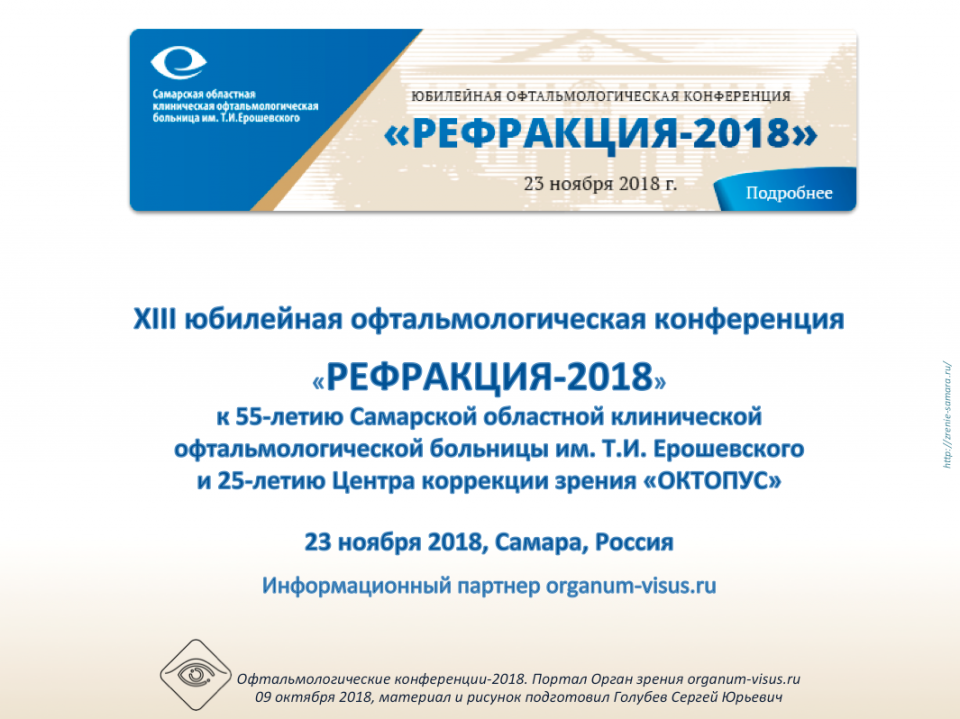 Рефракция 2018 Самара Россия