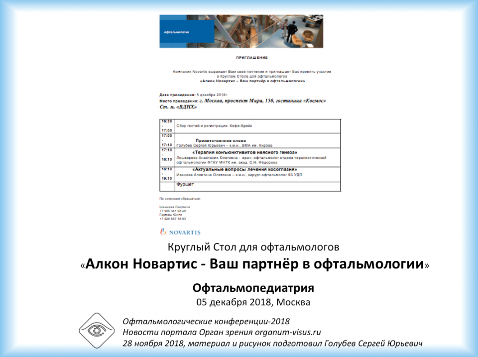 Круглый стол для офтальмологов Москвы Офтальмопедиатрия