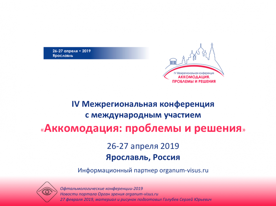 Аккомодация Проблемы и решения 2019