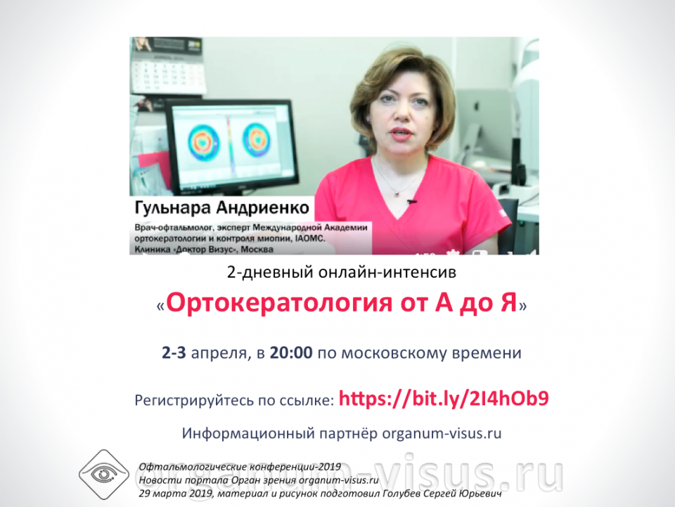 Ортокератология от А до Я онлайн