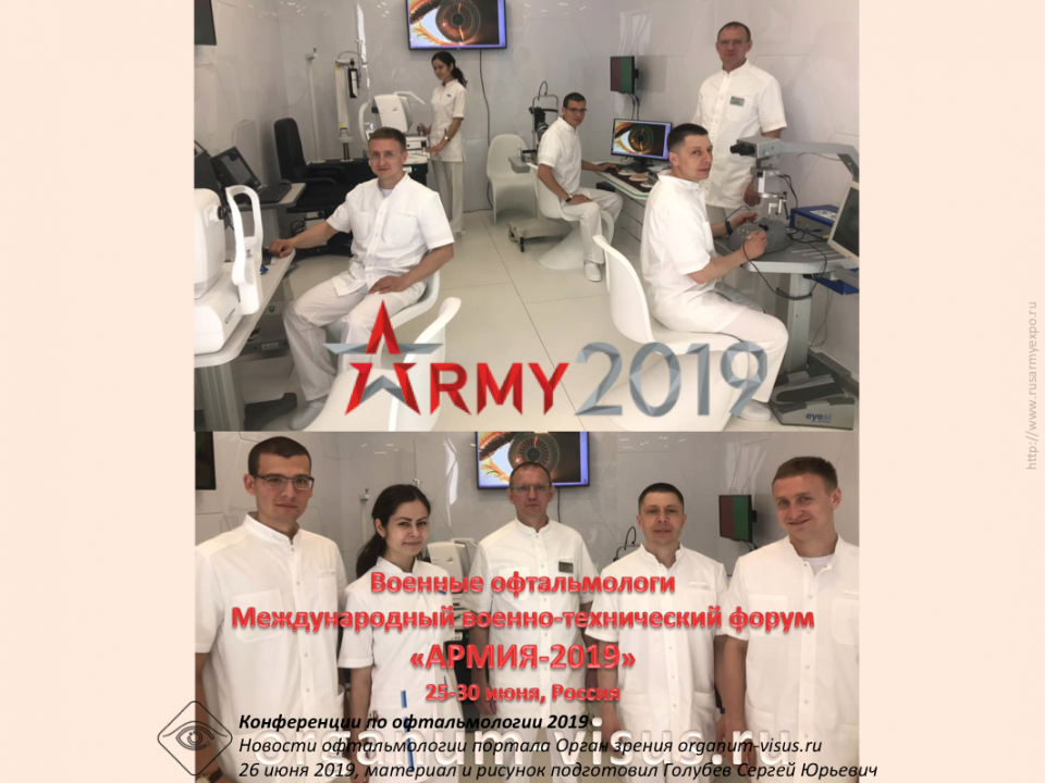 Военные офтальмологи Армия 2019