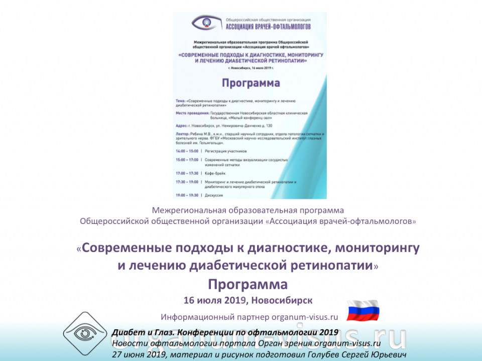 Диабетическая ретинопатия Образовательный проект АВО Новосибирск
