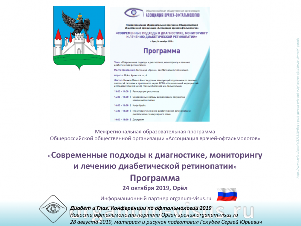 Диабетическая ретинопатия Образовательный проект АВО Орел