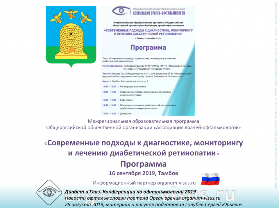 Диабетическая ретинопатия Образовательный проект АВО Тамбов