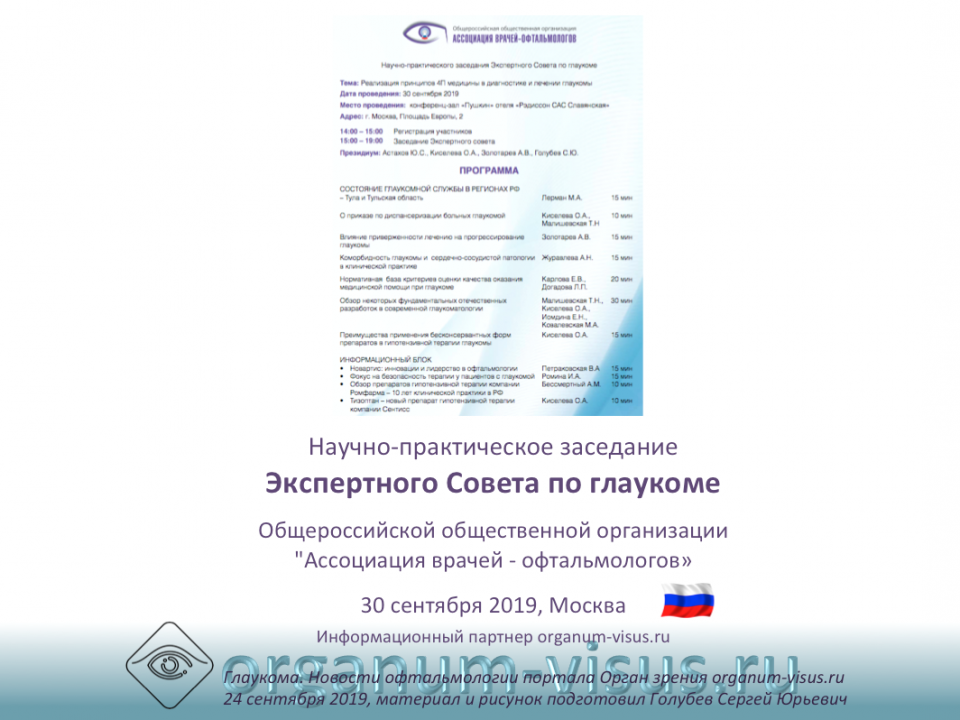 Глаукома Заседание Экспертного совета АВО 2019