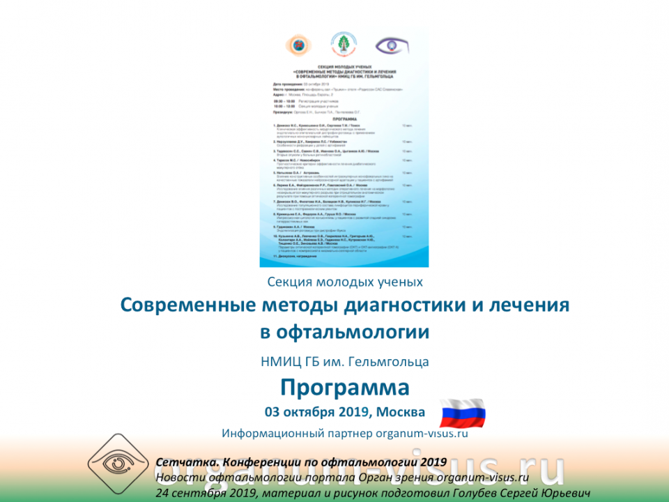 РООФ 2019 Секция молодых ученых Программа