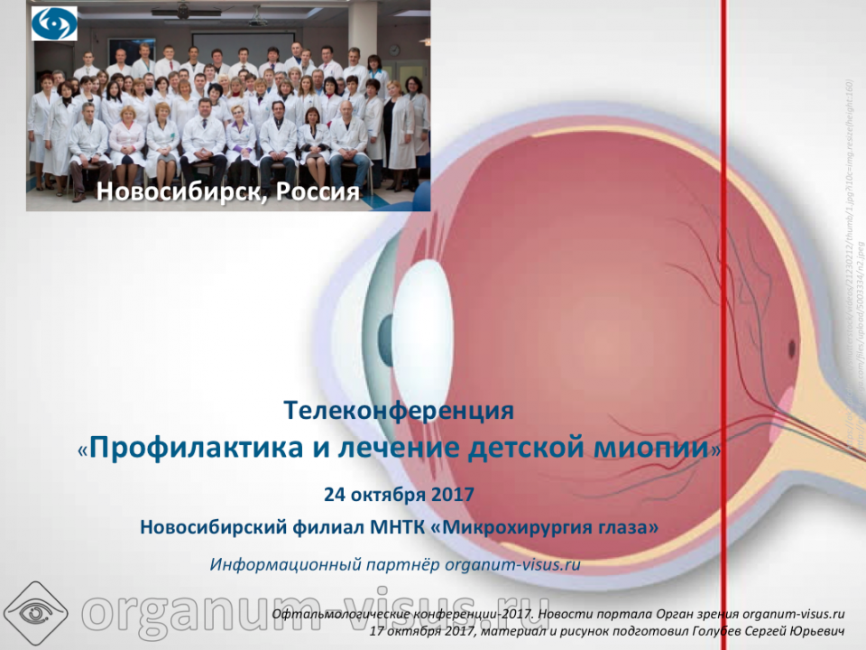 Лечение детской миопии