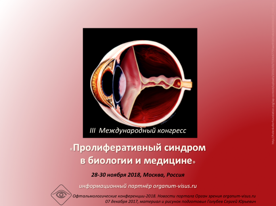 Пролиферативный синдром