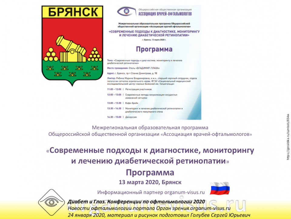 Диабетическая ретинопатия Образовательный проект АВО Брянск