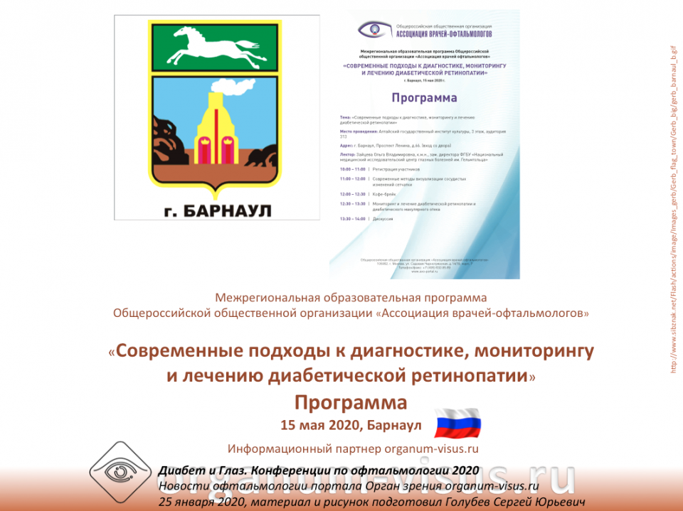 Диабетическая ретинопатия Образовательный проект АВО Барнаул