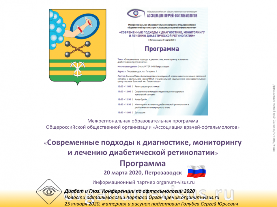 Диабетическая ретинопатия Образовательный проект АВО Петрозводск