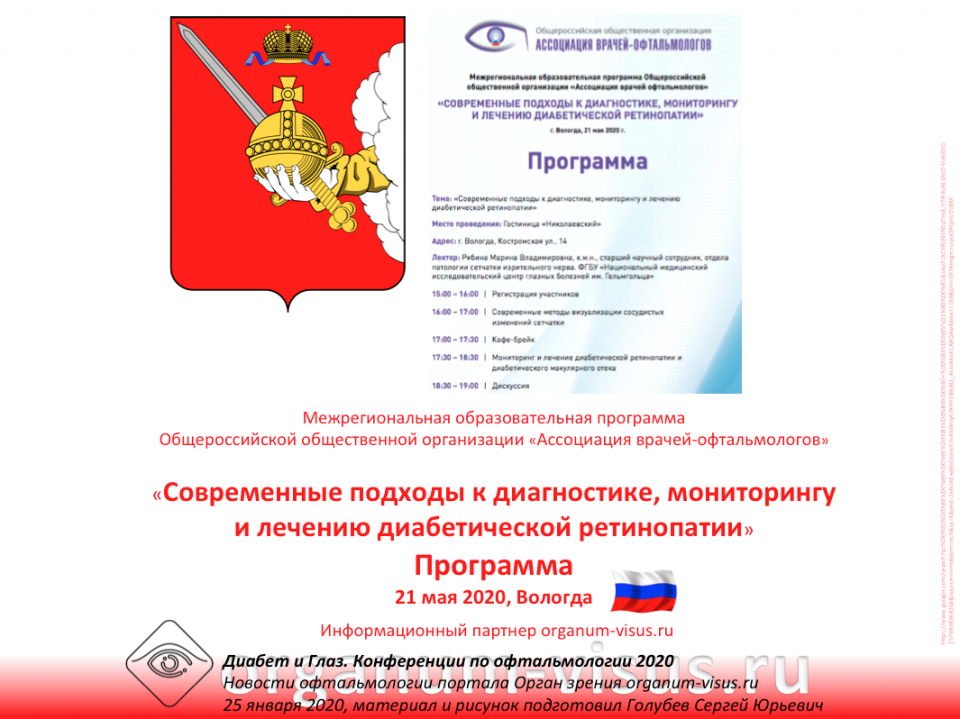 Диабетическая ретинопатия Образовательный проект АВО Вологда