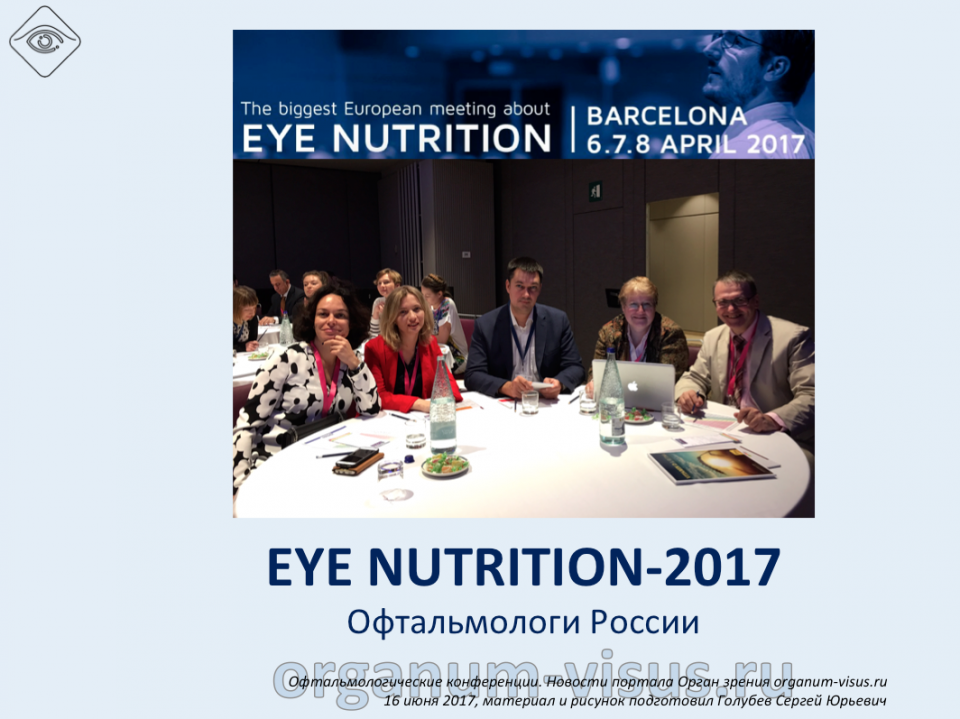 Офтальмонутрицевтики