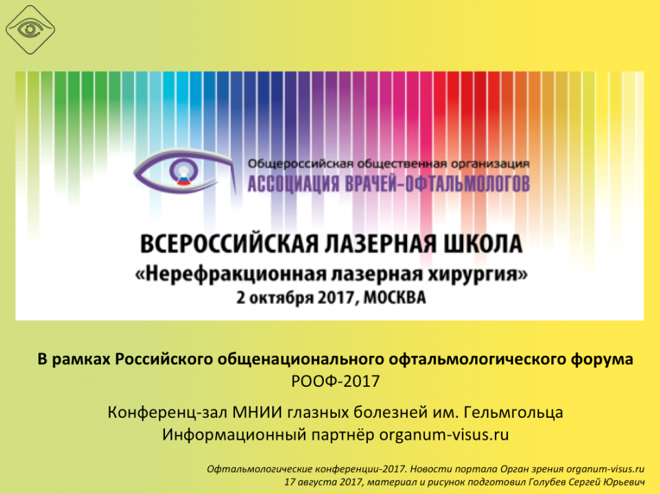 Лазерная Школа