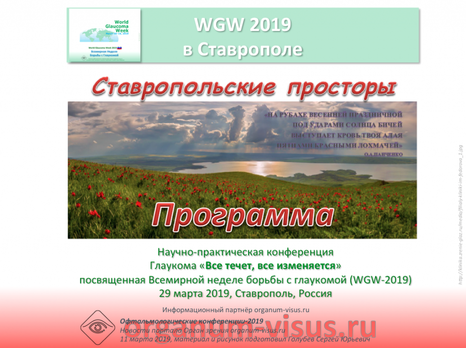 WGW 2019 в Ставрополе Программа