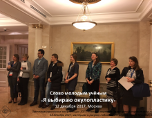 Офтальмопластика Слово Молодым ученым