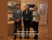 Офтальмопластика Слово Молодым ученым