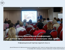 Конференция Kids Vision