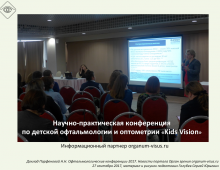 Конференция Kids Vision