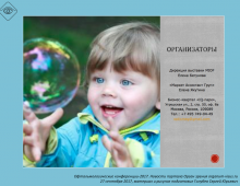 Конференция Kids Vision