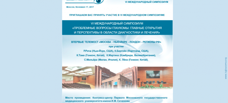 Проблемные вопросы глаукомы