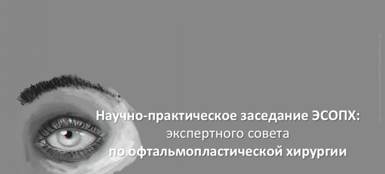 Экспертный совет ЭСОПХ