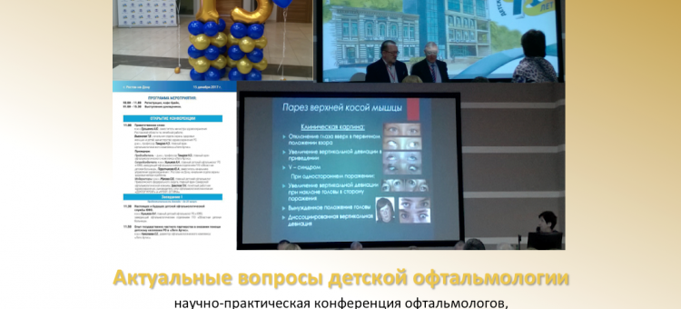 Детская офтальмология