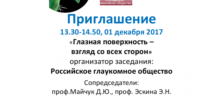 Заболевания глазной поверхности