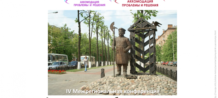 Аккомодация Проблемы и решения