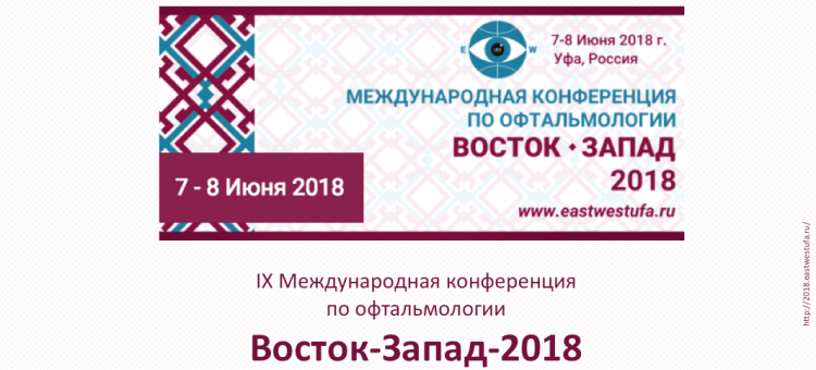 Восток-Запад-2018 Уфа Республика Башкортостан