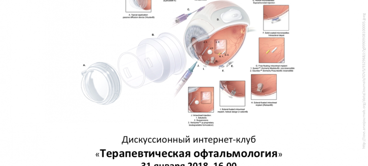 Терапевтическая офтальмология Интернет Клуб в Новосибирске