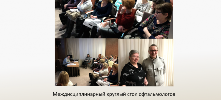 Новости глаукомы Конференция офтальмологов Иваново