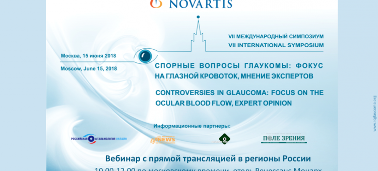 Глаукома Спорные вопросы