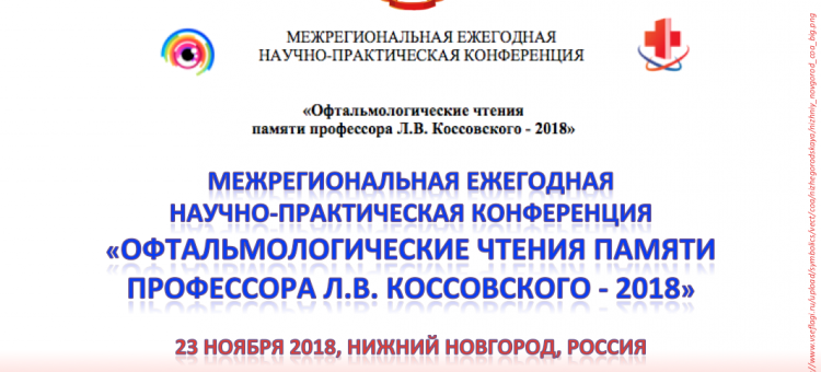 Офтальмология России Памяти профессора Л.В.Косовского
