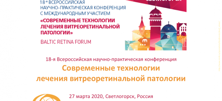 Витреоретинальный клуб Россия